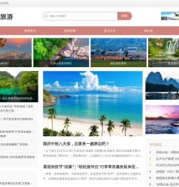 花途旅游网