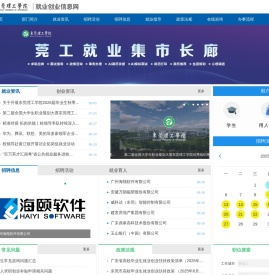 东莞理工学院就业创业信息网