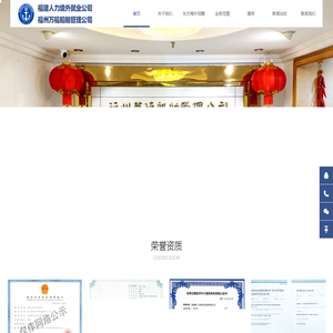 福建省人力境外就业服务有限公司
