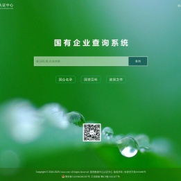 国有企业查询中心