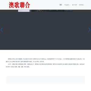 澳歌联合服装有限公司