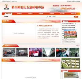 杭州新世纪五金机电市场