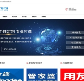 金蝶软件,用友软件,管家婆软件,进销存财务ERP系统,爱企通,金蝶用友管家婆软件