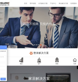 无线智能家居,智能家居系统,物联网智能技术引领者,南京荟学智能科技有限公司
