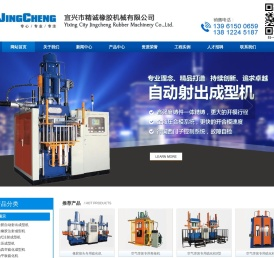 宜兴市精诚橡胶机械有限公司