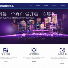 威海共达塑胶化工制品有限公司