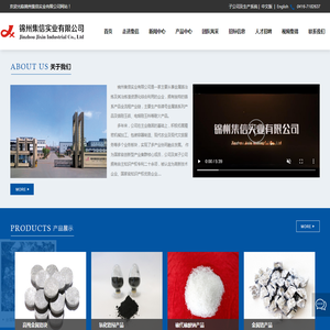 锦州集信实业有限公司