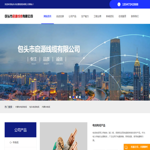 包头电线电缆