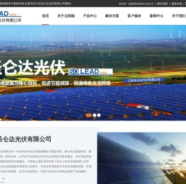 江苏圣仑达光伏有限公司