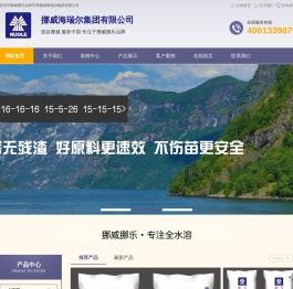 挪威海瑞尔