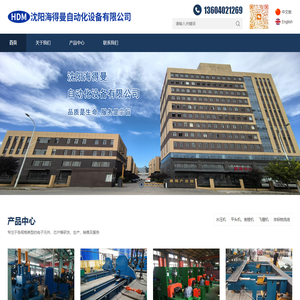 沈阳海得曼自动化设备有限公司