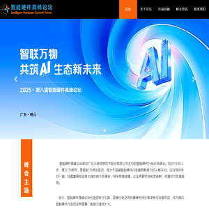 2022届智能硬件高峰论坛