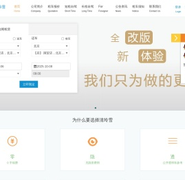 北京清玲雪汽车租赁