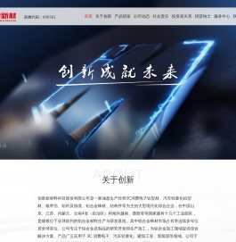 创新新材料科技股份有限公司