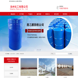 工业无水乙醇