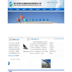 鄂尔多斯市巨鼎煤机制造有限责任公司