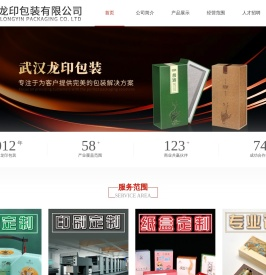 武汉龙印包装有限公司