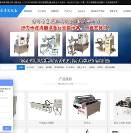 滤清器设备