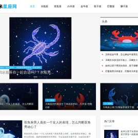十二星座查询（性格特点分析