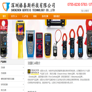 深圳格泰斯科技有限公司销售