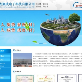 聚成电子
