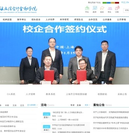 上海立信会计金融学院
