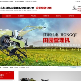 山东红旗机电集团股份有限公司