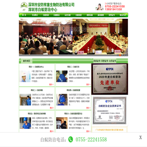 深圳市白蚁防治中心