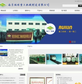 南京瑞林重工机械制造有限公司