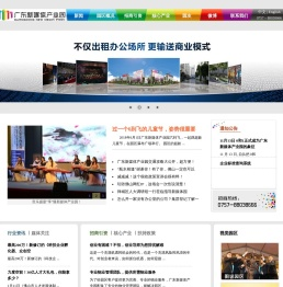 广东新媒体产业园