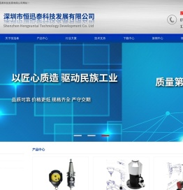 深圳市恒迅泰科技发展有限公司