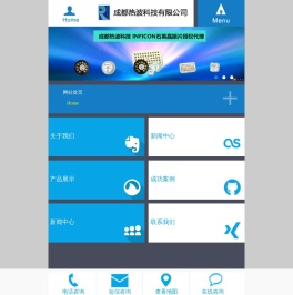 成都热波科技有限公司