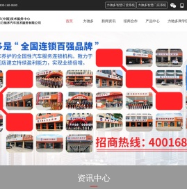 力驰多汽车养护连锁官网