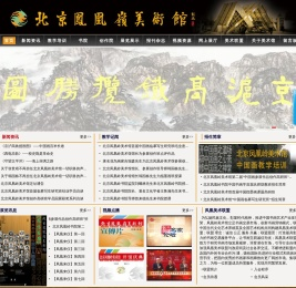 北京凤凰岭美术馆