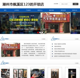 潮州开锁