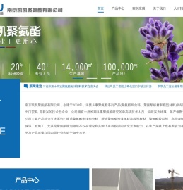 南京凯凯聚氨酯有限公司