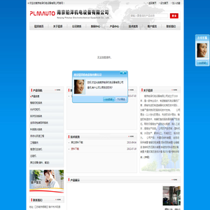 南京铂泽机电设备有限公司
