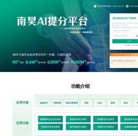 南昊AI提分平台