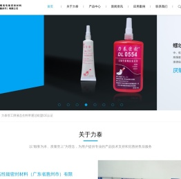 力泰厌氧高性能密封材料（广东省惠州市）有限公司
