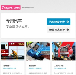 专用汽车网