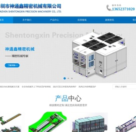 深圳市神通鑫精密机械有限公司