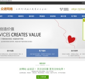 荣成网站建设