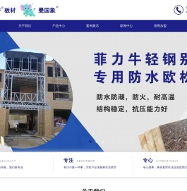 菲力牛板材