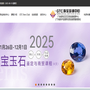 广东省珠宝玉石及贵金属检测中心