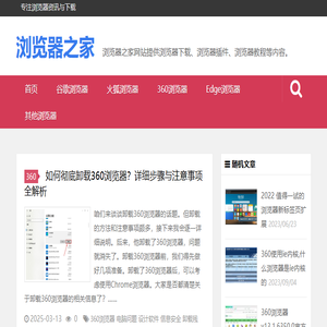 浏览器之家