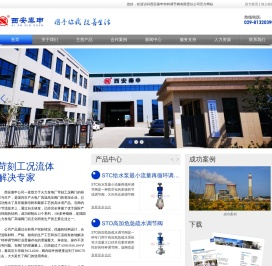 西安秦申特种调节阀有限责任公司