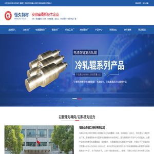 马鞍山市恒久特材有限公司