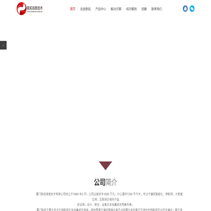 厦门联拓信息技术有限公司