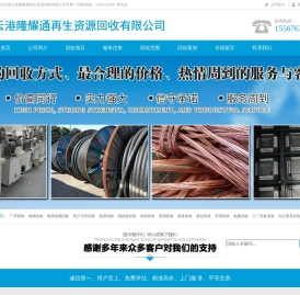 连云港隆耀通再生资源回收有限公司