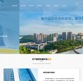 陕西恒健环保集团有限公司
